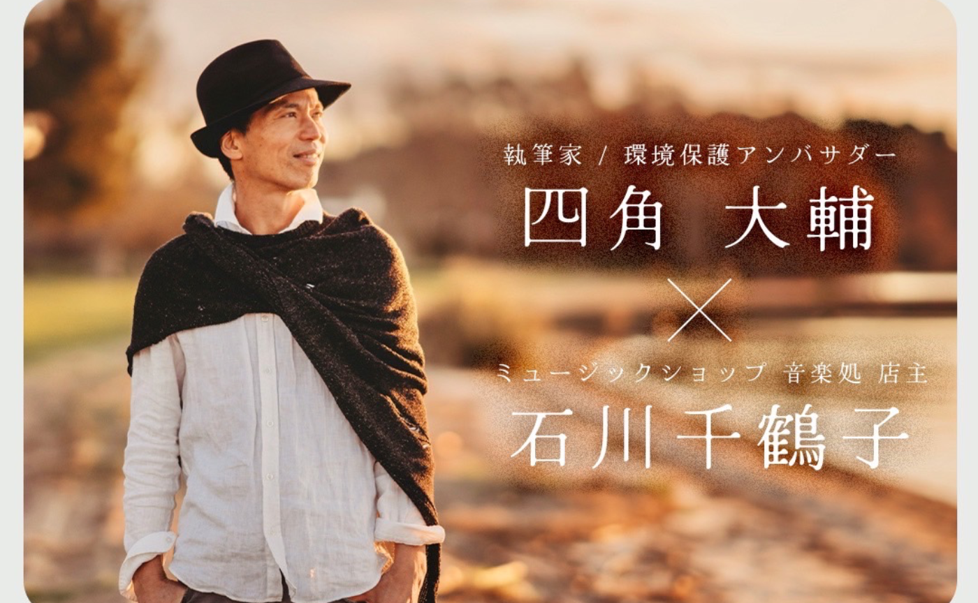 札幌・音楽処｜『超ミニマル・ライフ』新刊トークセッション