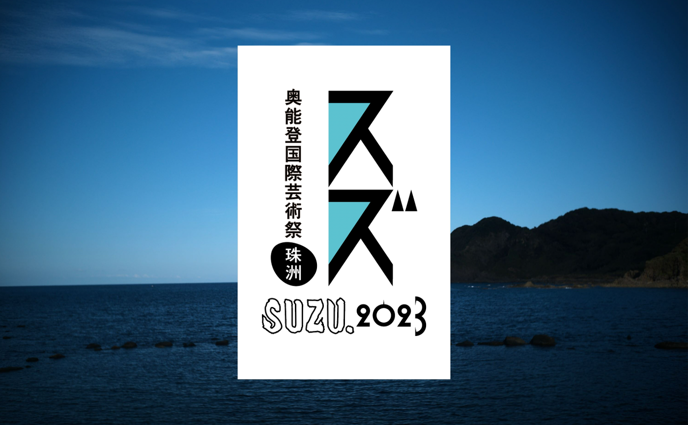 【奥能登国際芸術祭】金沢駅から『すずアートバス』で行って来ました！