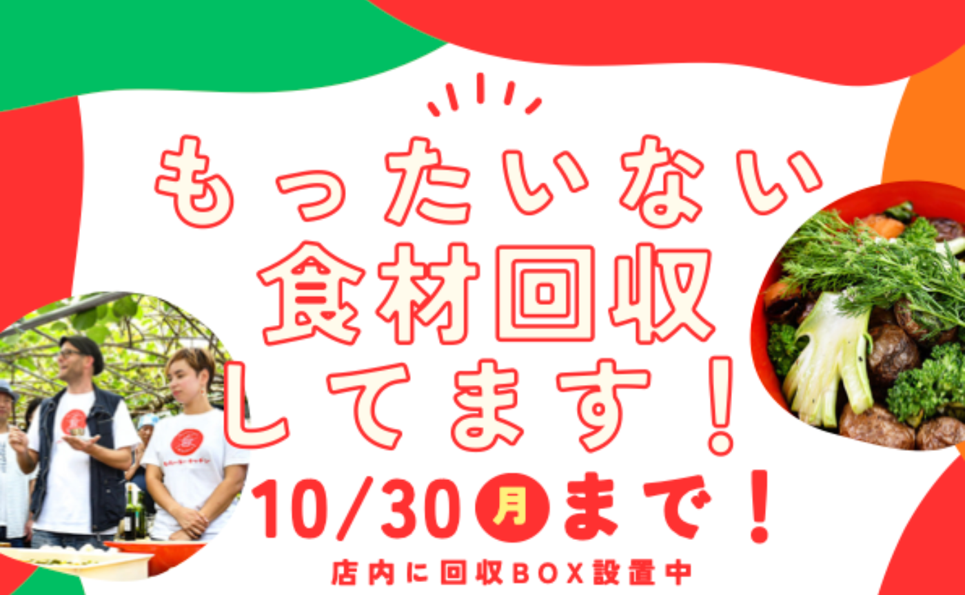 もったいないは世界を救う