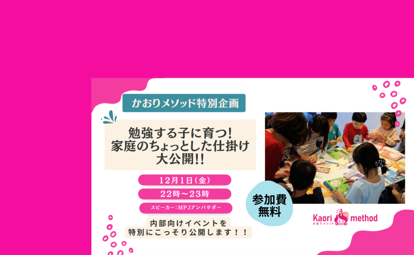 勉強する子に育つ!家庭のちょっとした仕掛け大公開