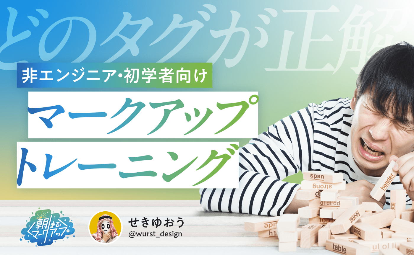 マークアップワークショップ