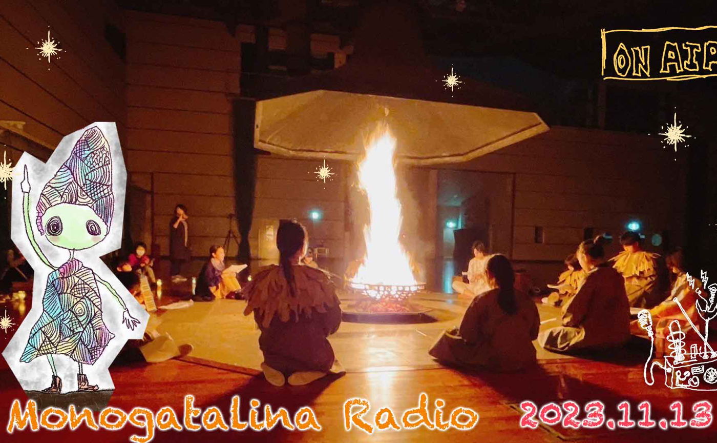 全国各地での"物語り"と新曲公開 11月13日版