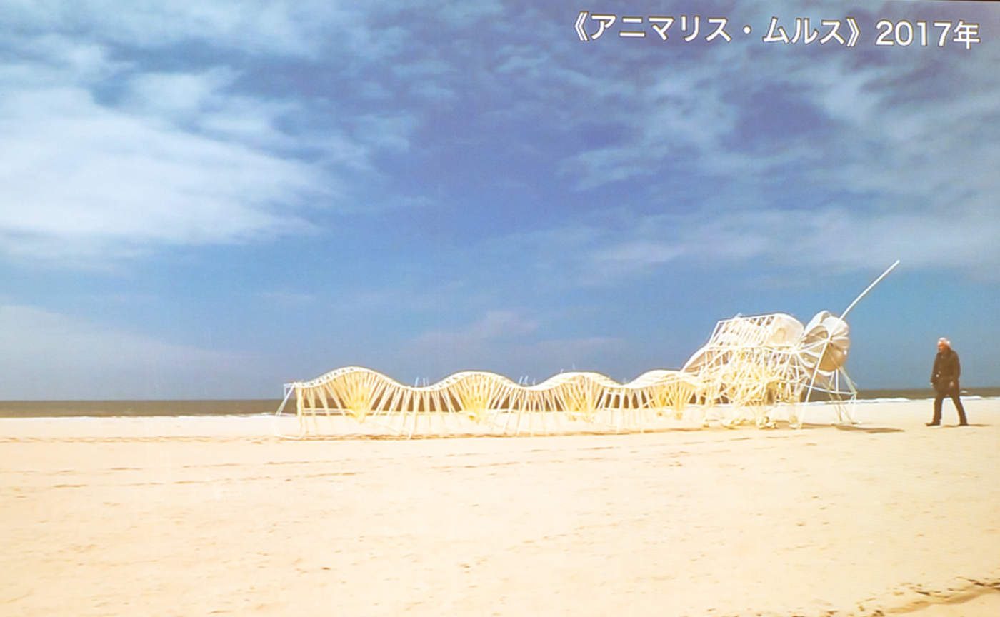 千葉県立美術館の「テオ・ヤンセン展」へ