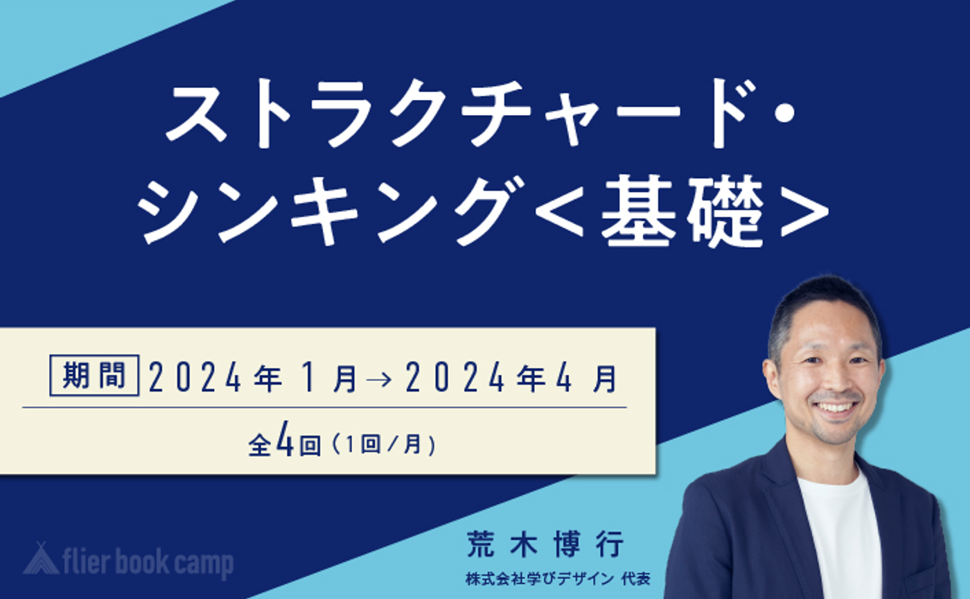 【1月開講】ストラクチャード・シンキング<基礎>