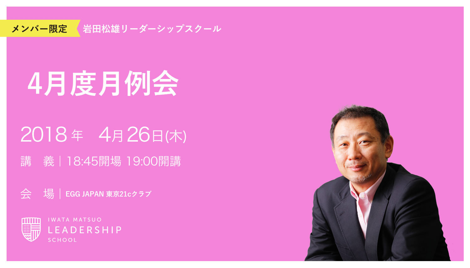 4月度月例会は明日の開催です！
