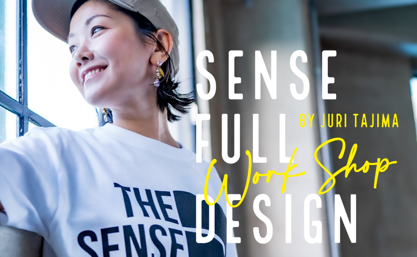 デザインは、計画すること。- 良いデザインは、あなたを素敵な未来へ連れていってくれる -