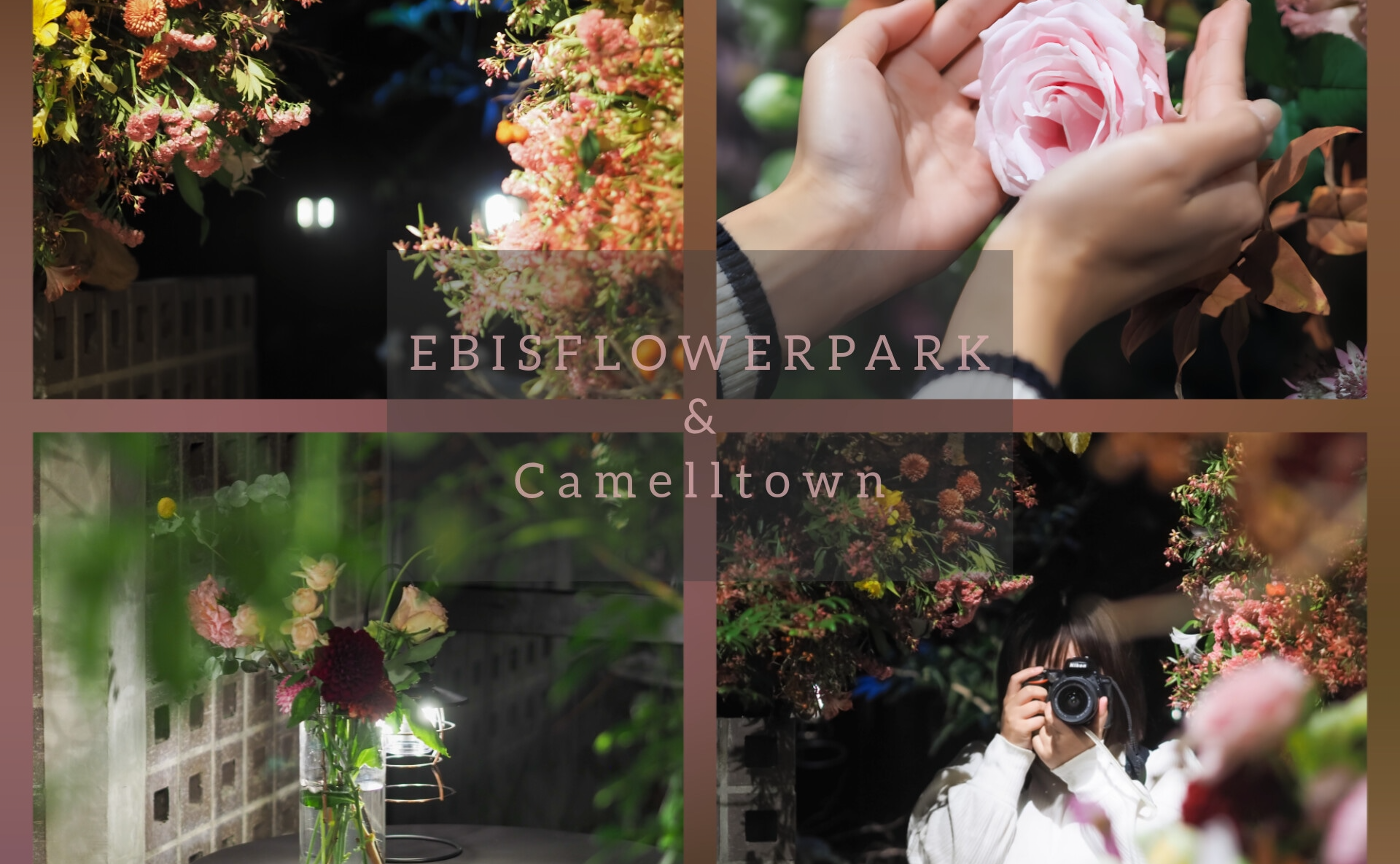 【レポート】EBISFLOWERPARKさんとのコラボ企画🥂