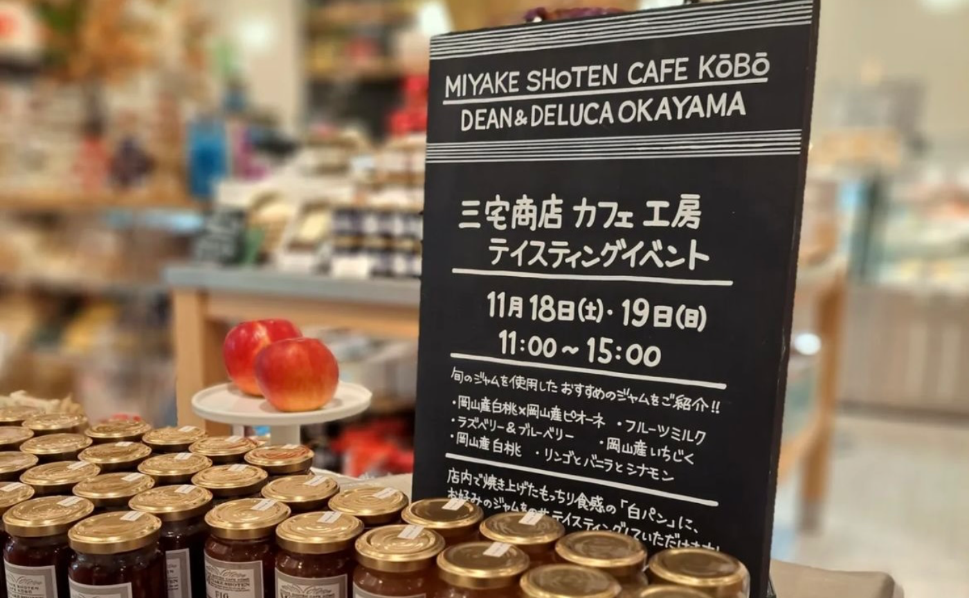 『三宅商店』とコラボイベントを開催しました