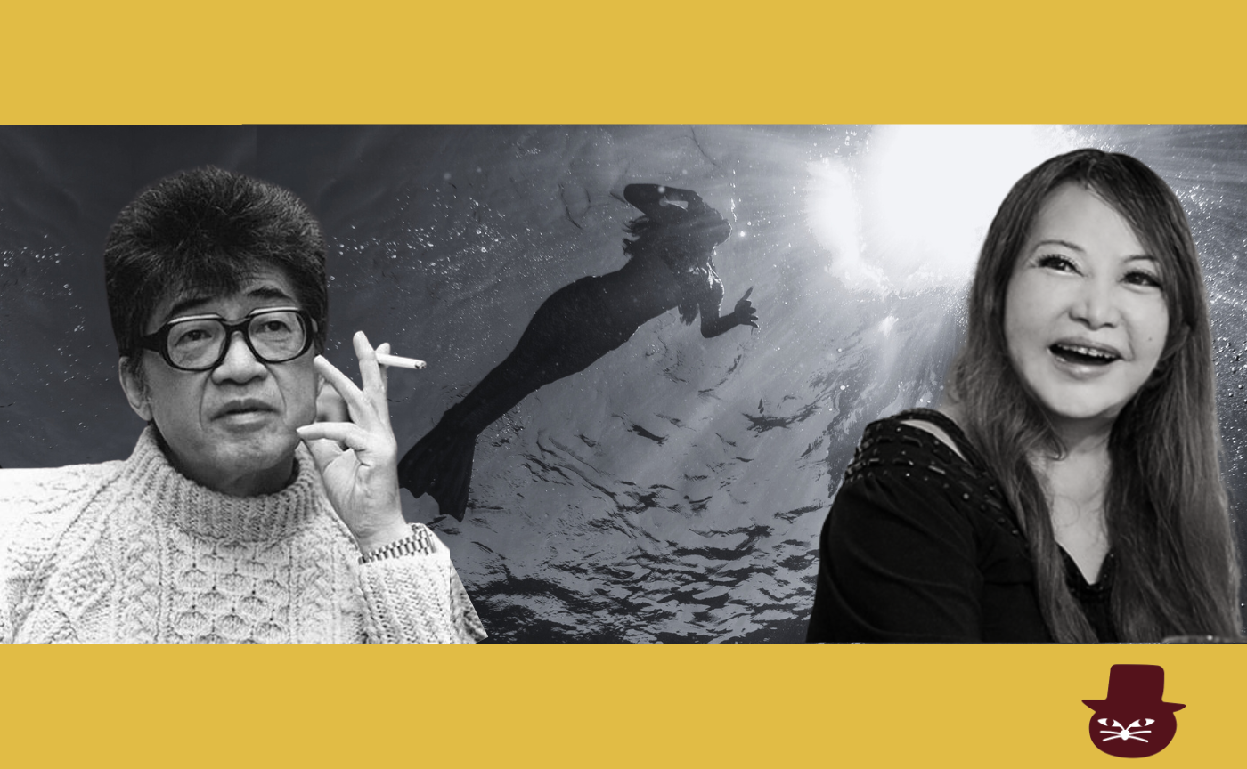 中村うさぎと安部公房の『人魚伝』を読む