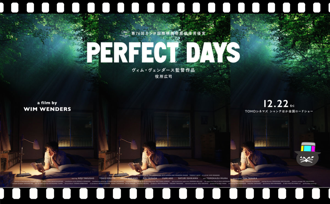 ヴィム・ヴェンダース監督『PERFECT DAYS 』