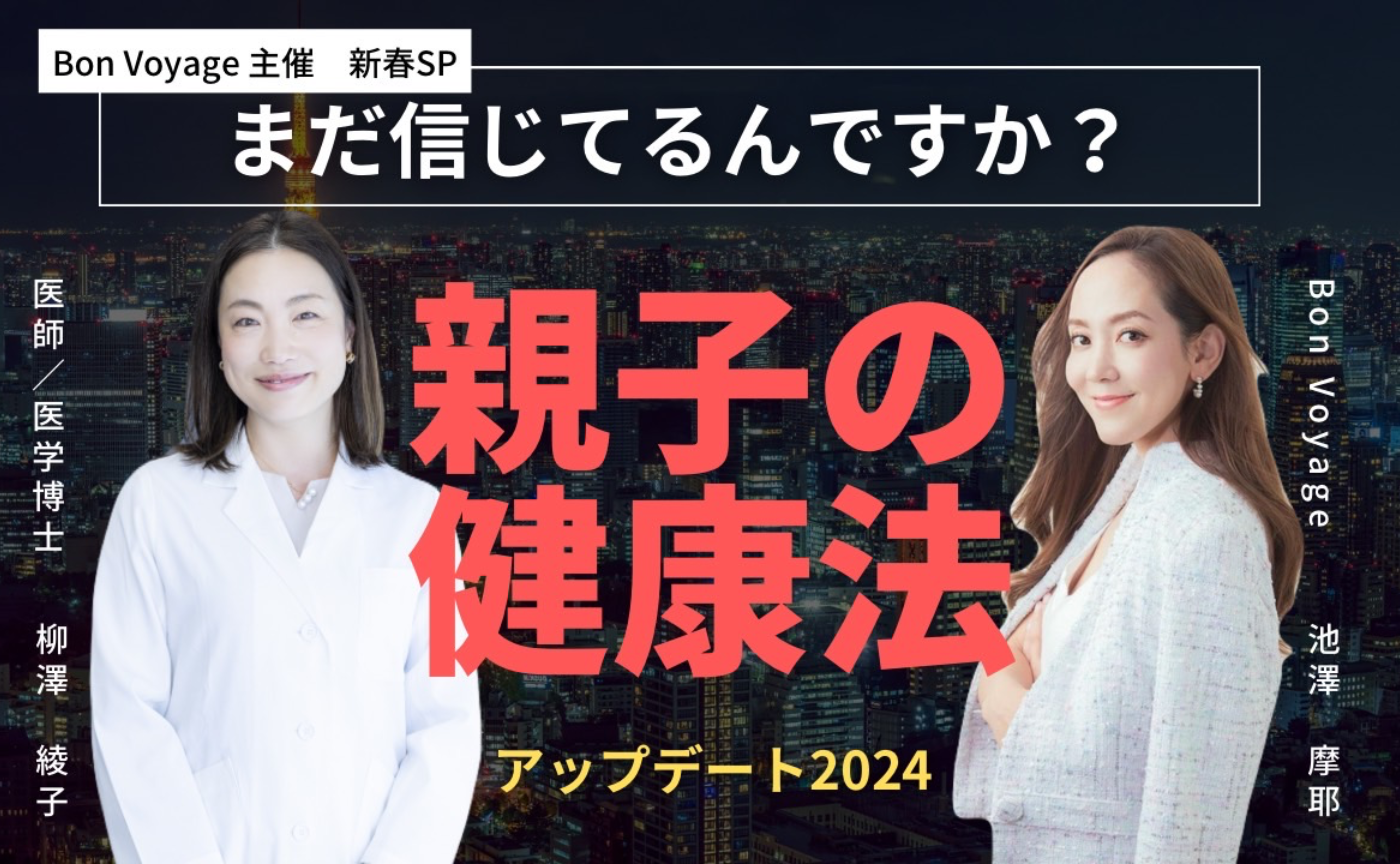 増員！【親】新春SP！東大の医学博士に聞いてみよう。信じちゃいけない健康法！