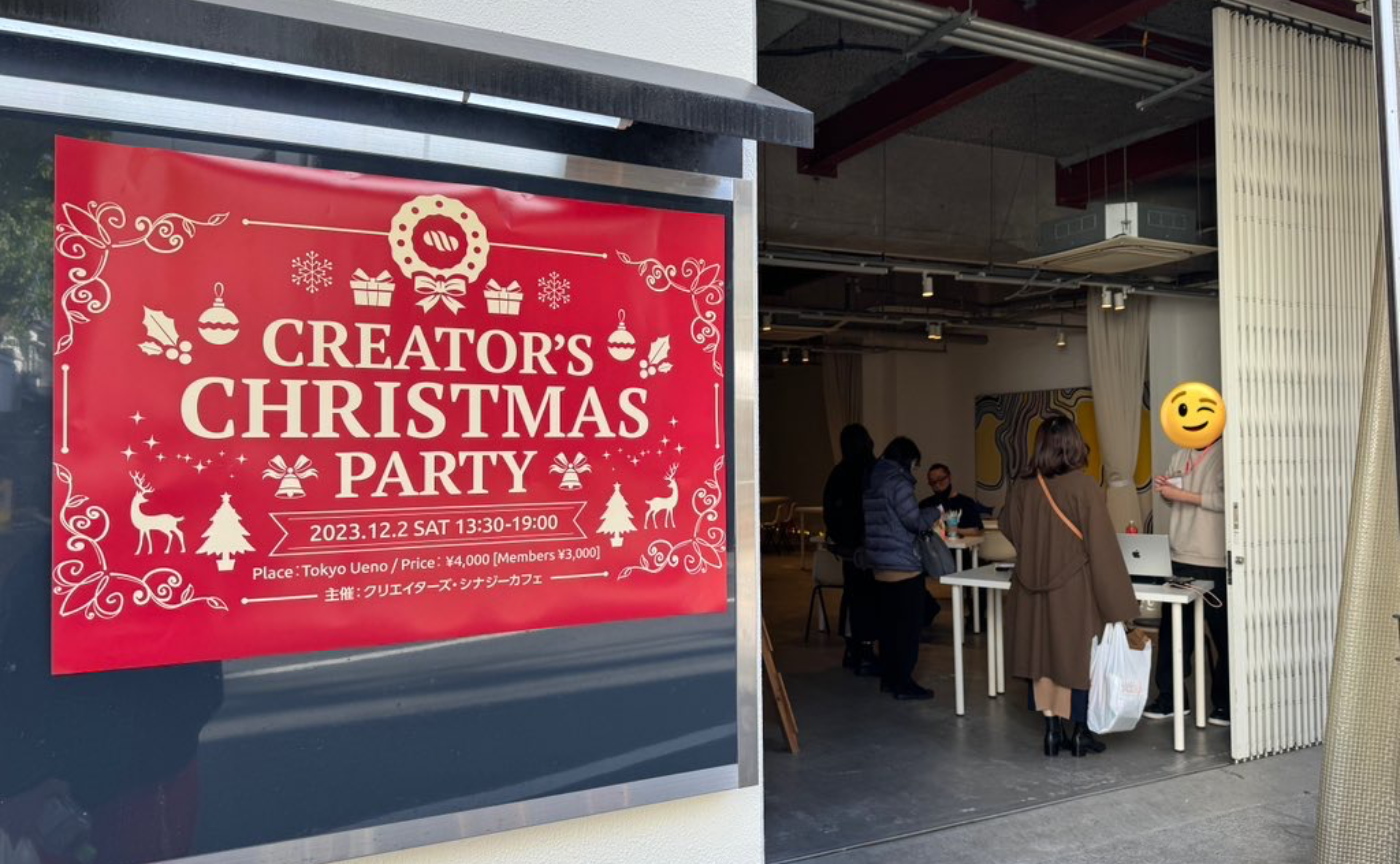 シナカフェ忘年会2023(クリスマスVer.)を開催しました!