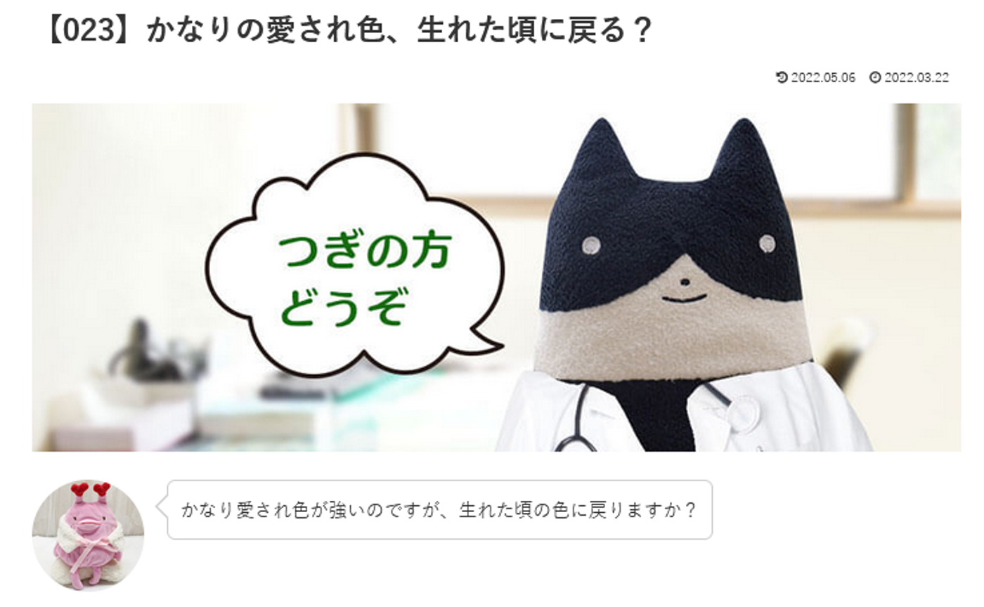 カウンセリング　ルーム２【023】かなりの愛され色、生れた頃に戻る？  どろドクターへの質問の答えです！