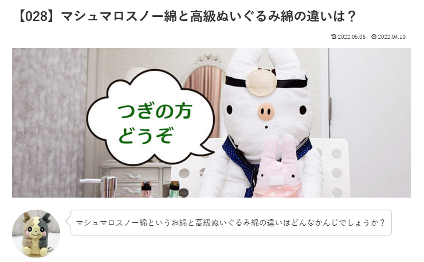 カウンセリング　ルーム１　【028】家マシュマロスノー綿と高級ぬいぐるみ綿の違いは？ いののドクターへの質問の答えです！