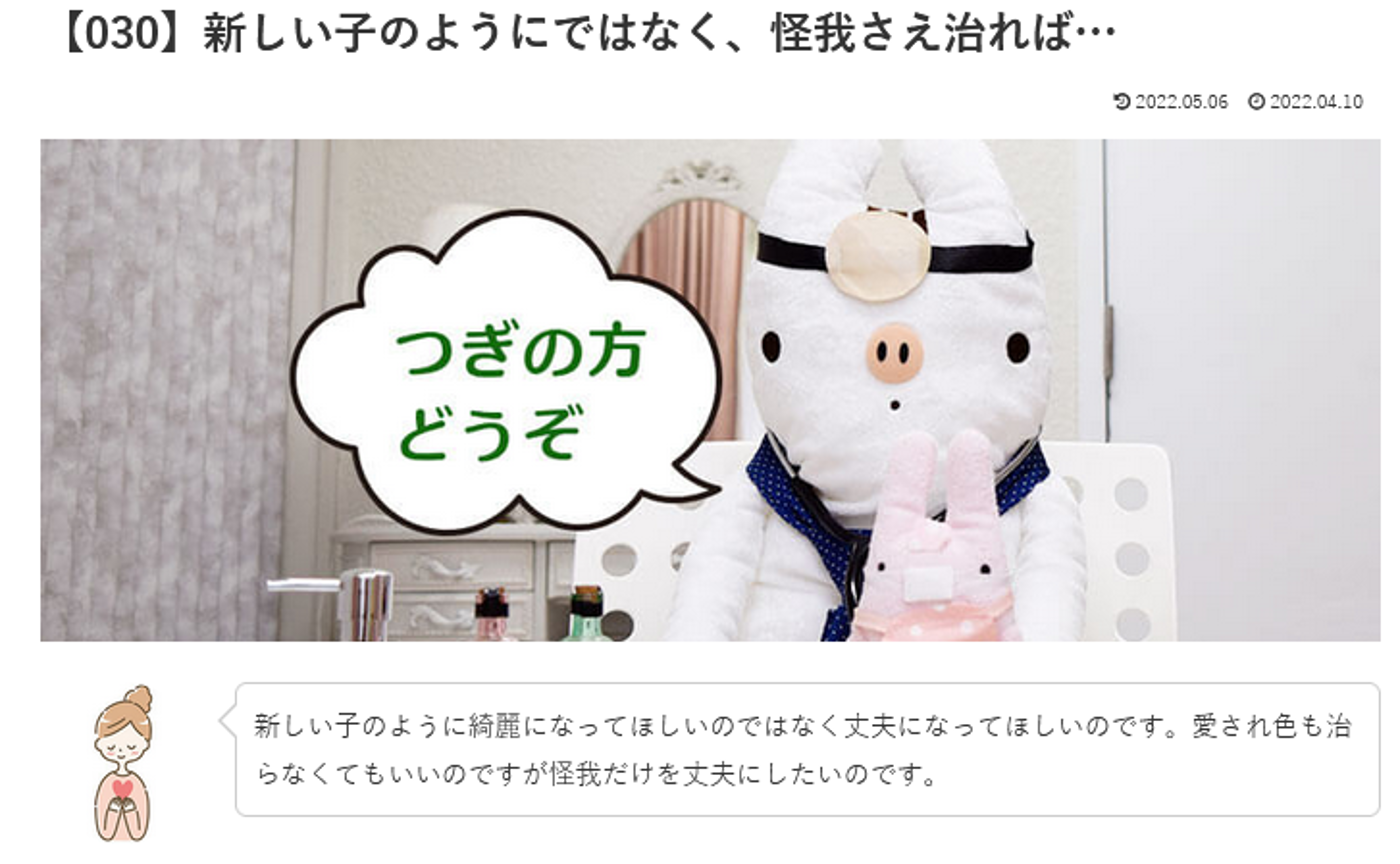 カウンセリング ルーム1 【030】新しい子のようにではなく、怪我さえ治れば… いののドクターへの質問の答えです!