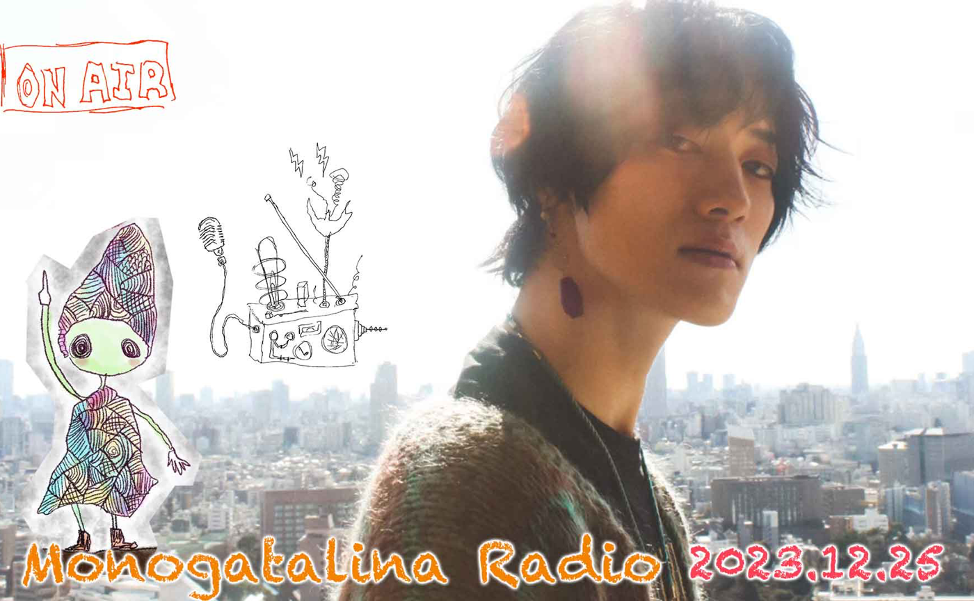 2023年最後のラジオ!