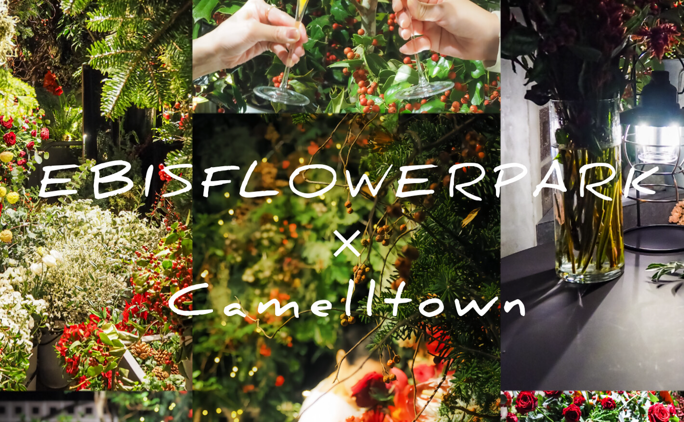 12月EBISFLOWERPARKさんとのコラボ企画レポ✨