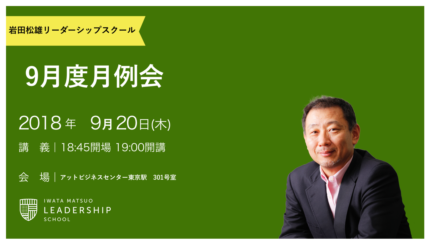 9月度月例会のお知らせと今後の日程