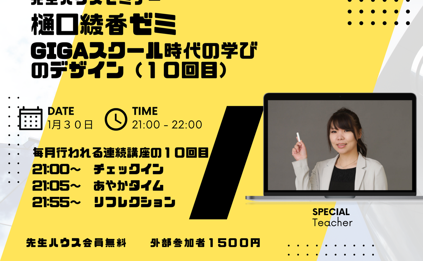 第１０回　綾香ゼミ