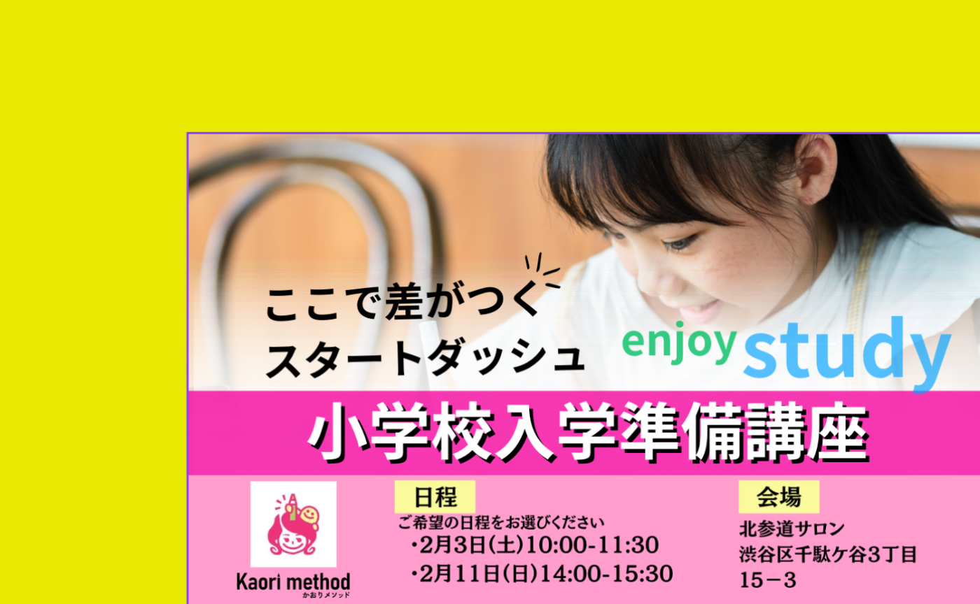 小学校入学準備講座