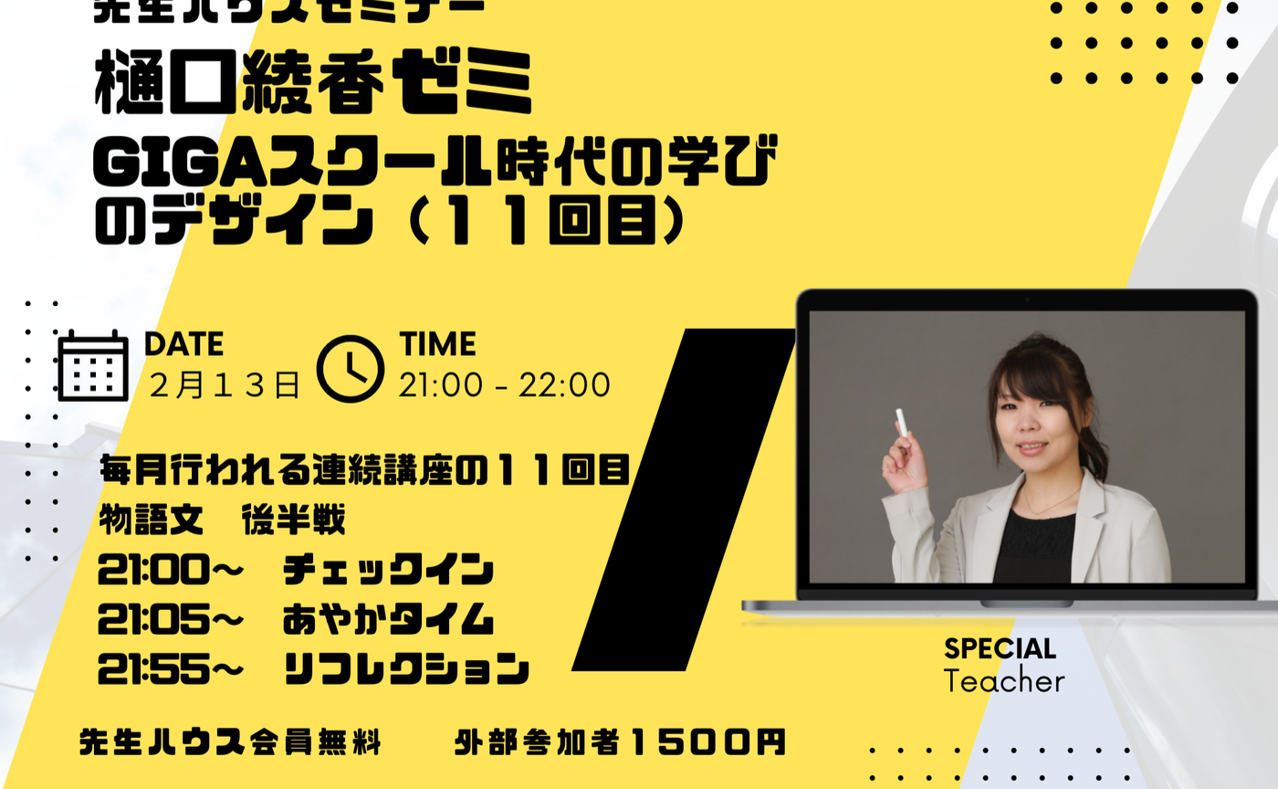 第１１回　綾香ゼミ〜物語文後半戦〜