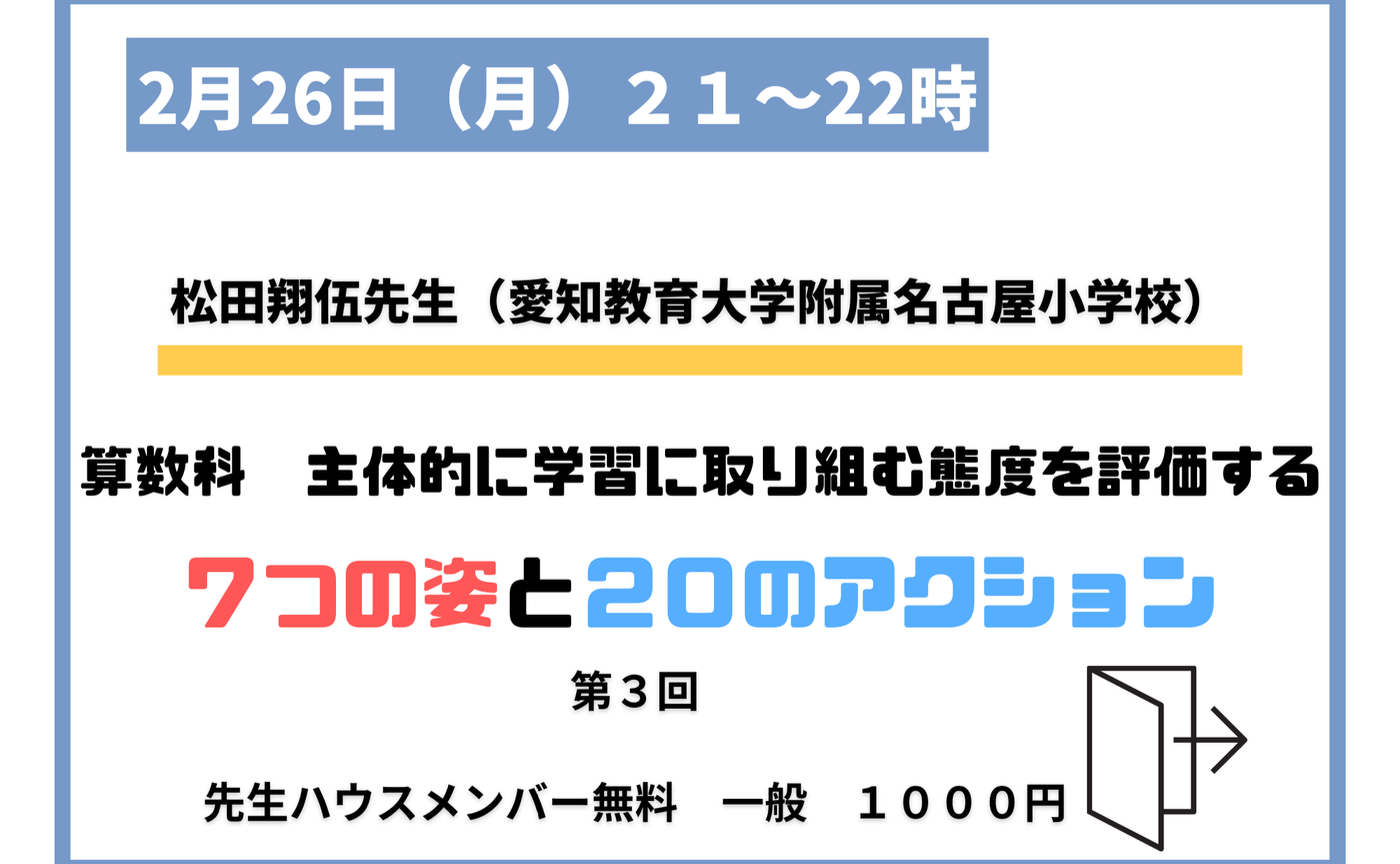 第３回松田ゼミ