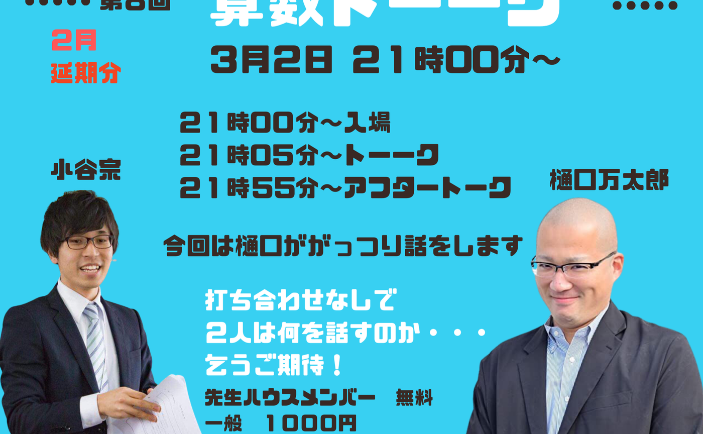 第８回算数トーーク