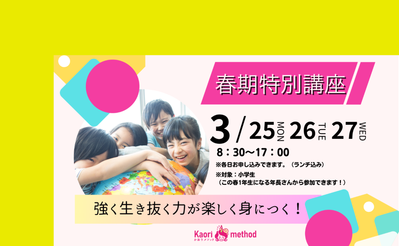 春期特別講座《Day1》