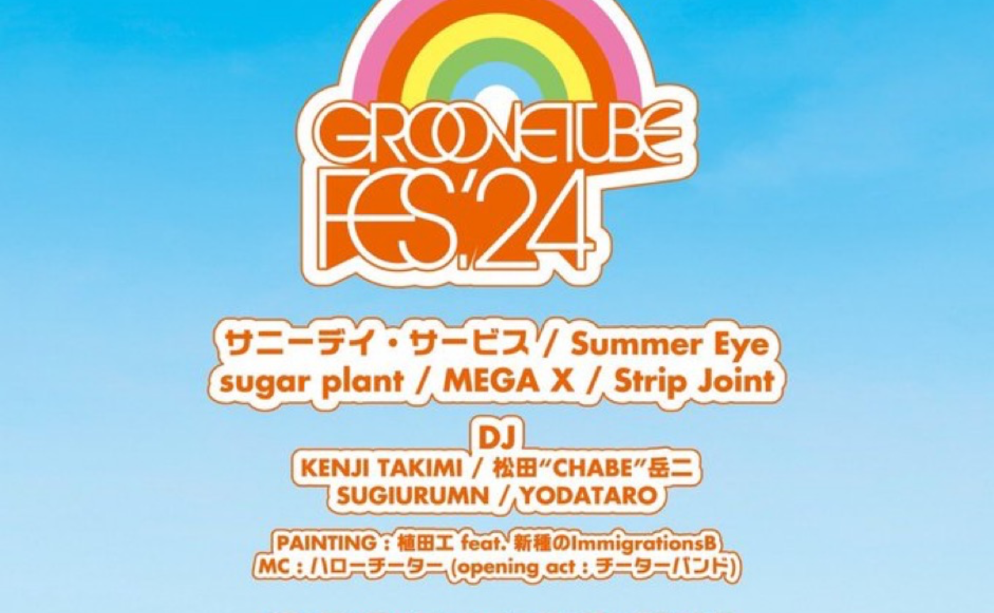 新種のImmigrationsB🍑GROOVETUBE FES.'24 デビュー🌈