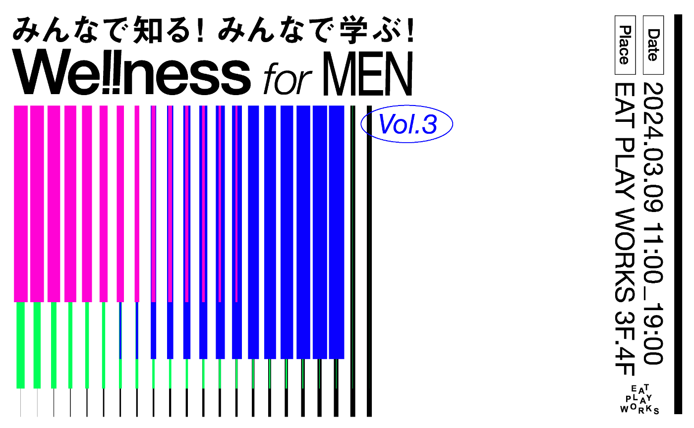 3/9(土)　WellnessForMen vol.3 ~“WORK in WELLNESS”~