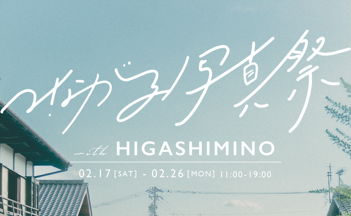 つながる写真祭 with 東美濃 開催します!