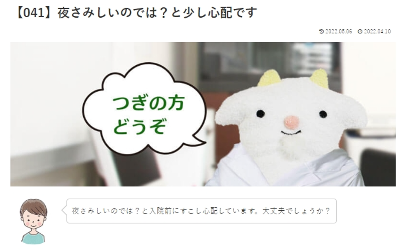 カウンセリング　ルーム3 　【041】夜さみしいのでは？と少し心配です。 めぇるドクターへの質問の答えです！