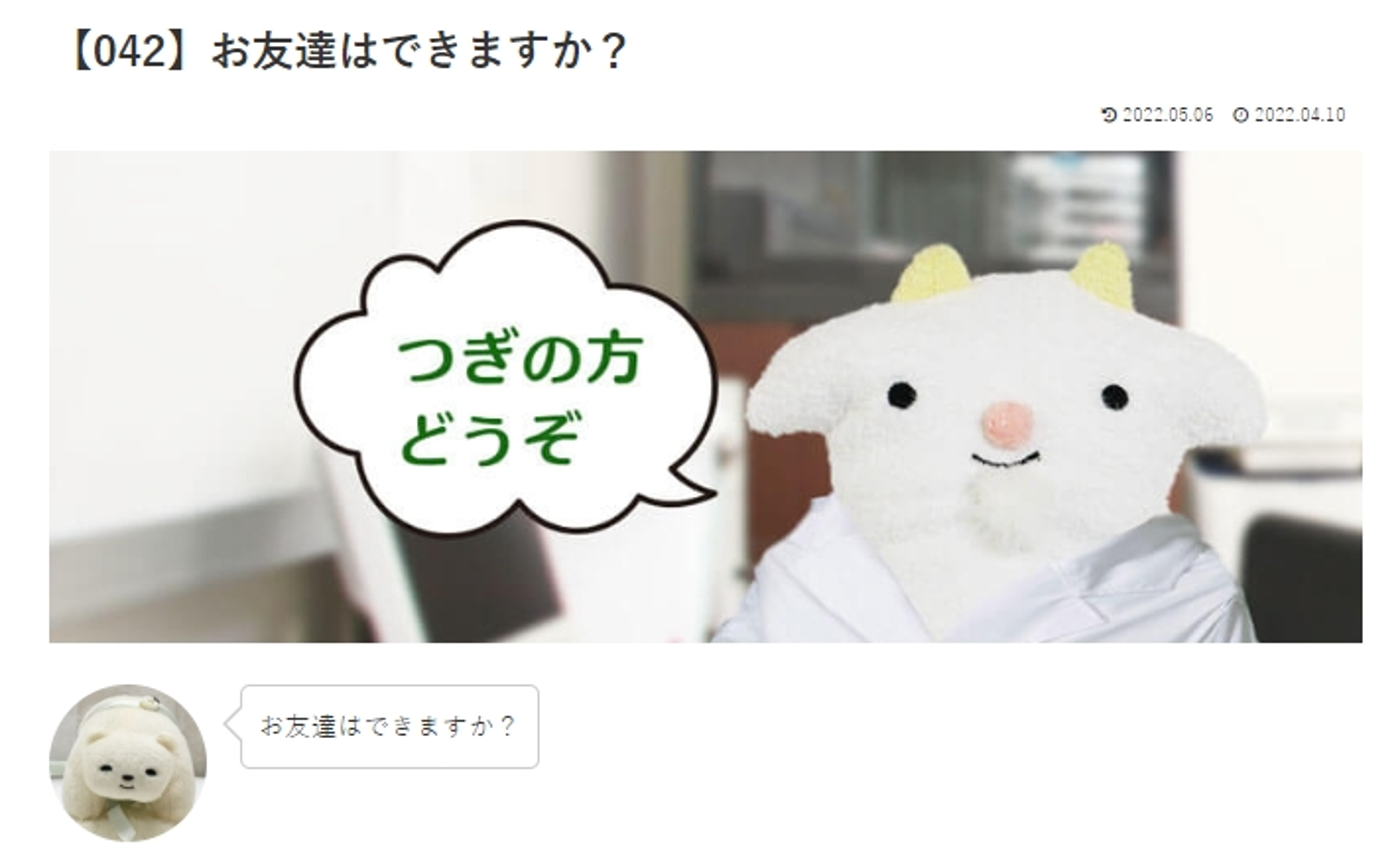 カウンセリング　ルーム3 　【042】お友達はできますか？　 めぇるドクターへの質問の答えです！