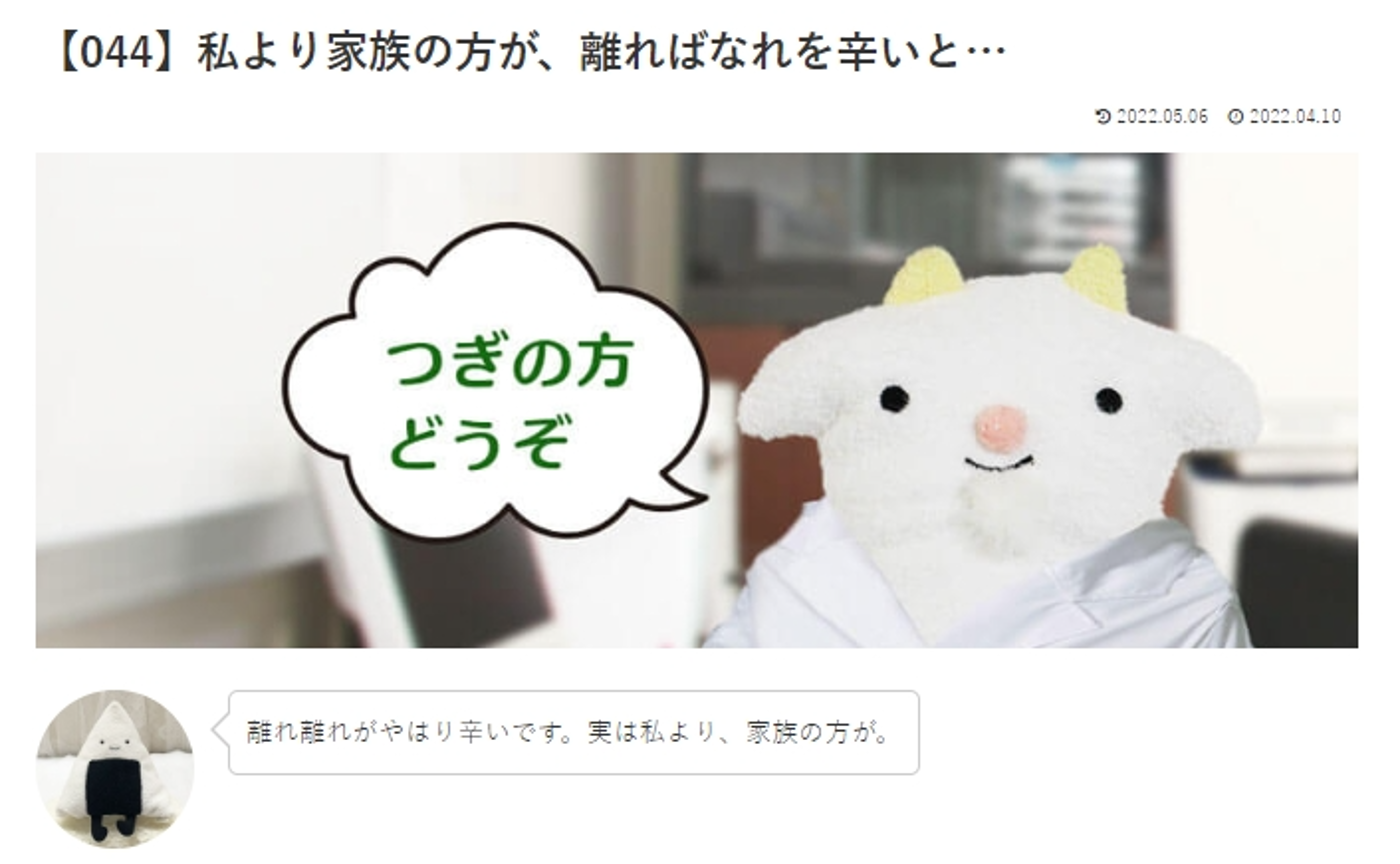 カウンセリング　ルーム3 　【044】私より家族の方が、離ればなれを辛いと…　 めぇるドクターへの質問の答えです！