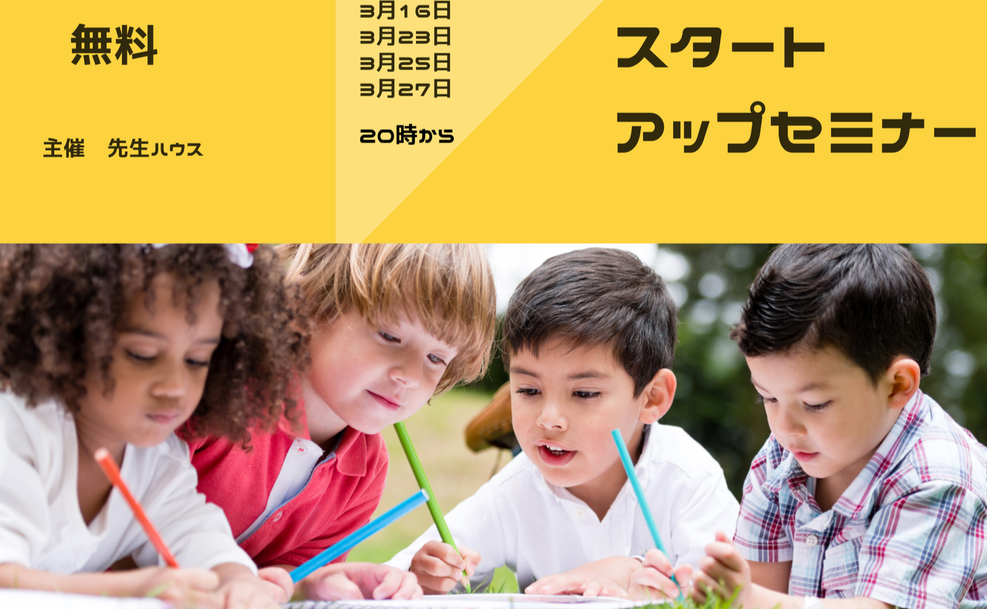 第４回スタートアップセミナー