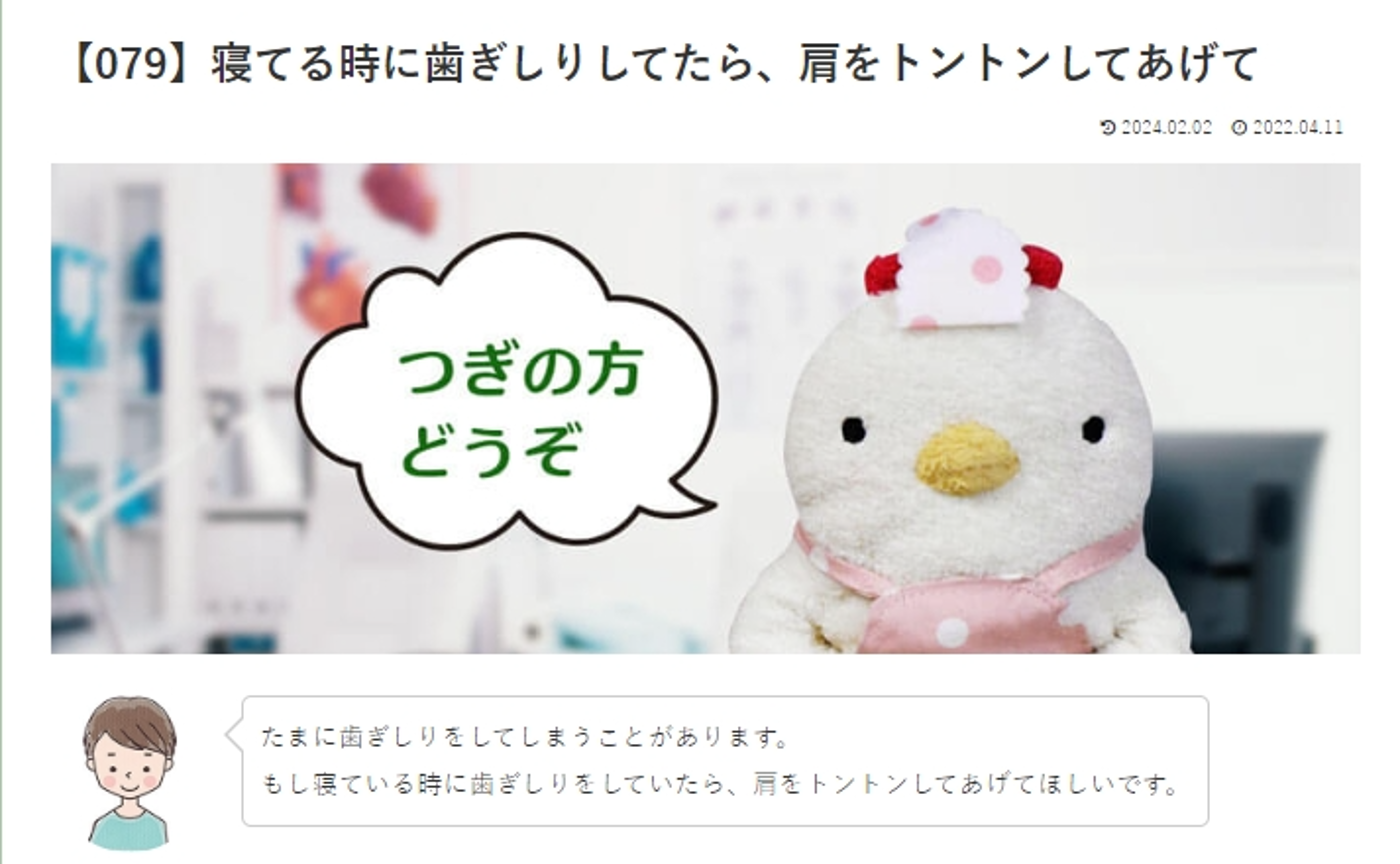 カウンセリング ルーム4 【079】寝てる時に歯ぎしりしてたら、肩をトントンしてあげて こけこっこナースへの質問の答えです!