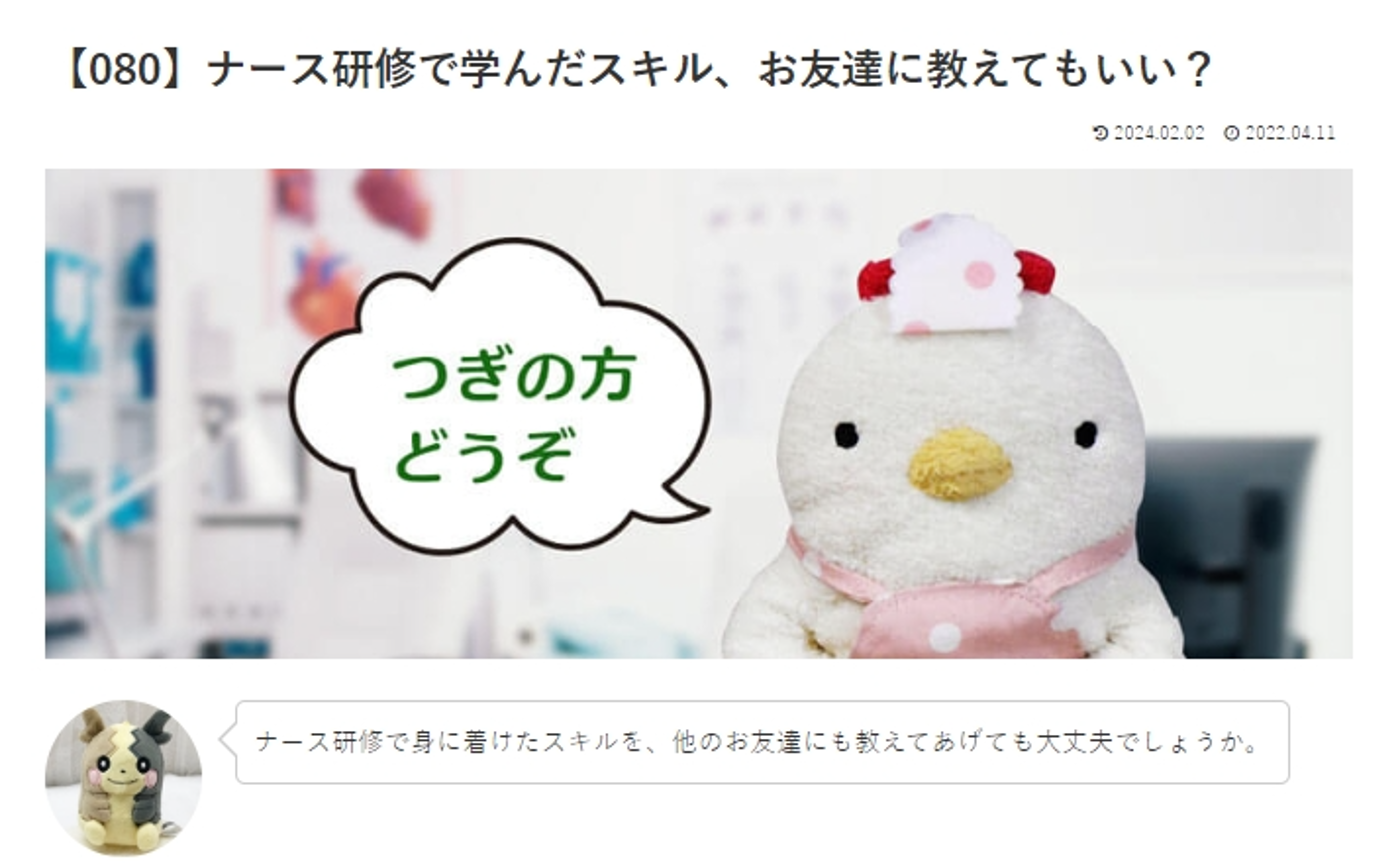 カウンセリング　ルーム４　【080】ナース研修で学んだスキル、お友達に教えてもいい？   こけこっこナースへの質問の答えです！