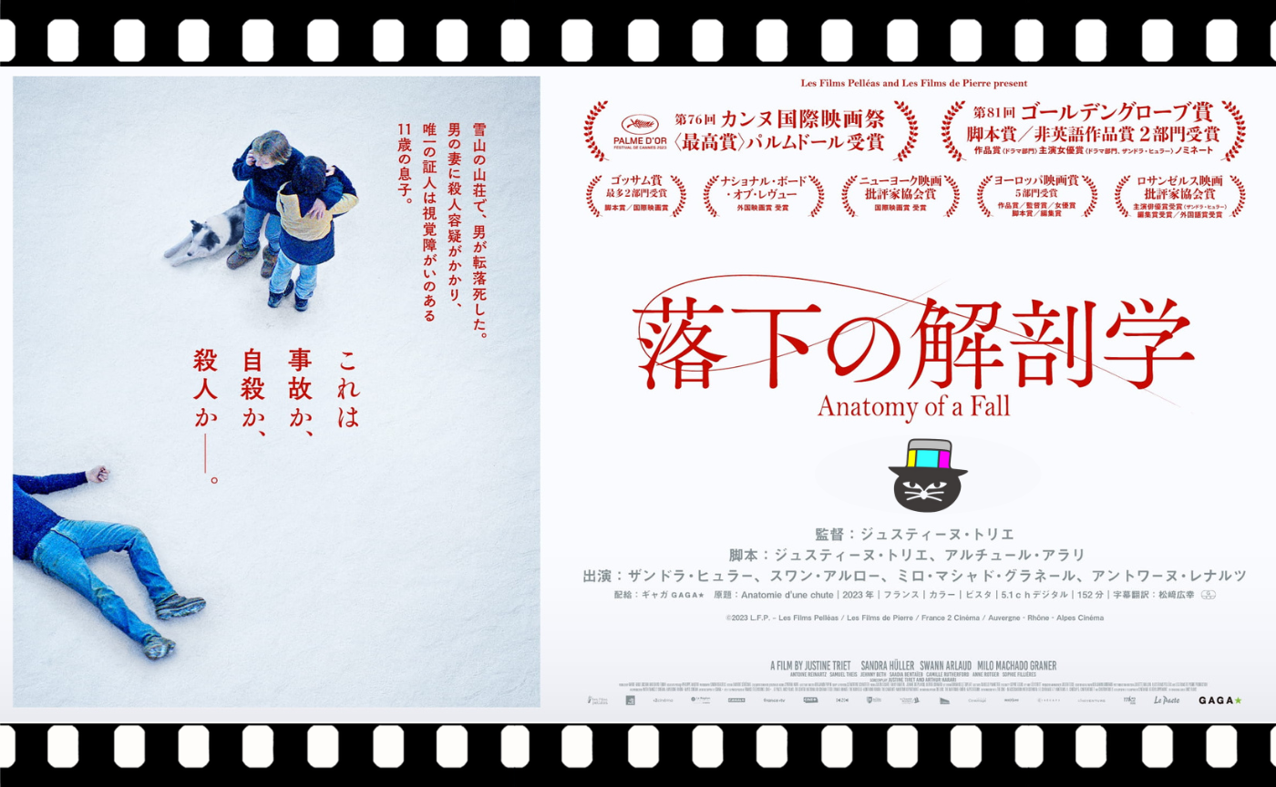 ジュスティーヌ・トリエ監督『落下の解剖学』