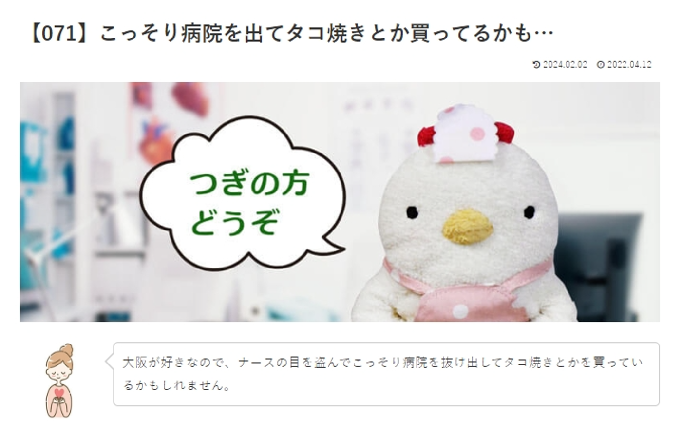 カウンセリング　ルーム４　【071】こっそり病院を出てタコ焼きとか買ってるかも…   こけこっこナースへの質問の答えです！