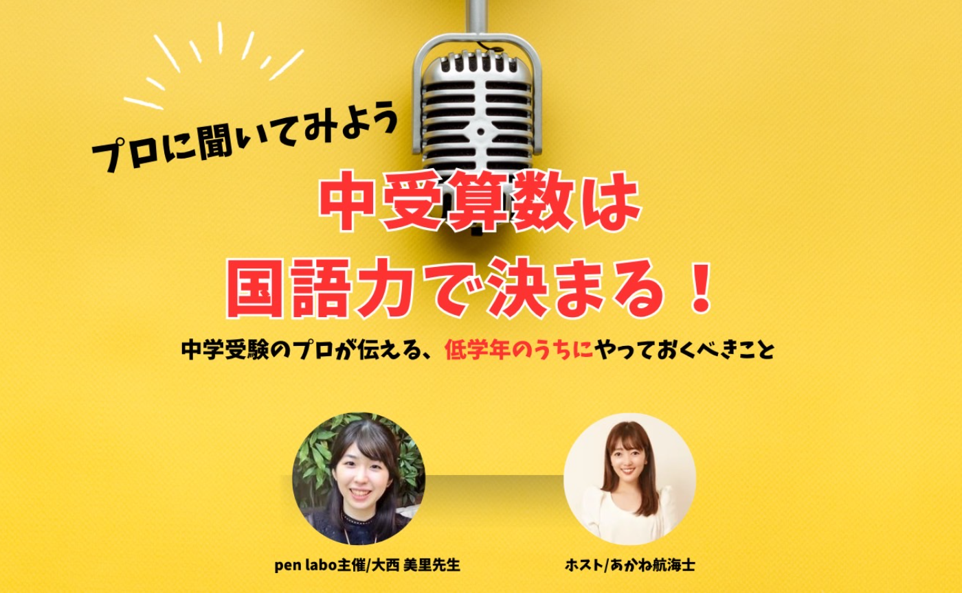 【再再増員!】中受算数は国語力で決まる!中学受験のプロが伝える、低学年のうちにやっておくべきこと