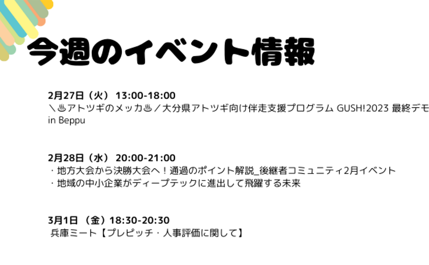 今週のイベント情報