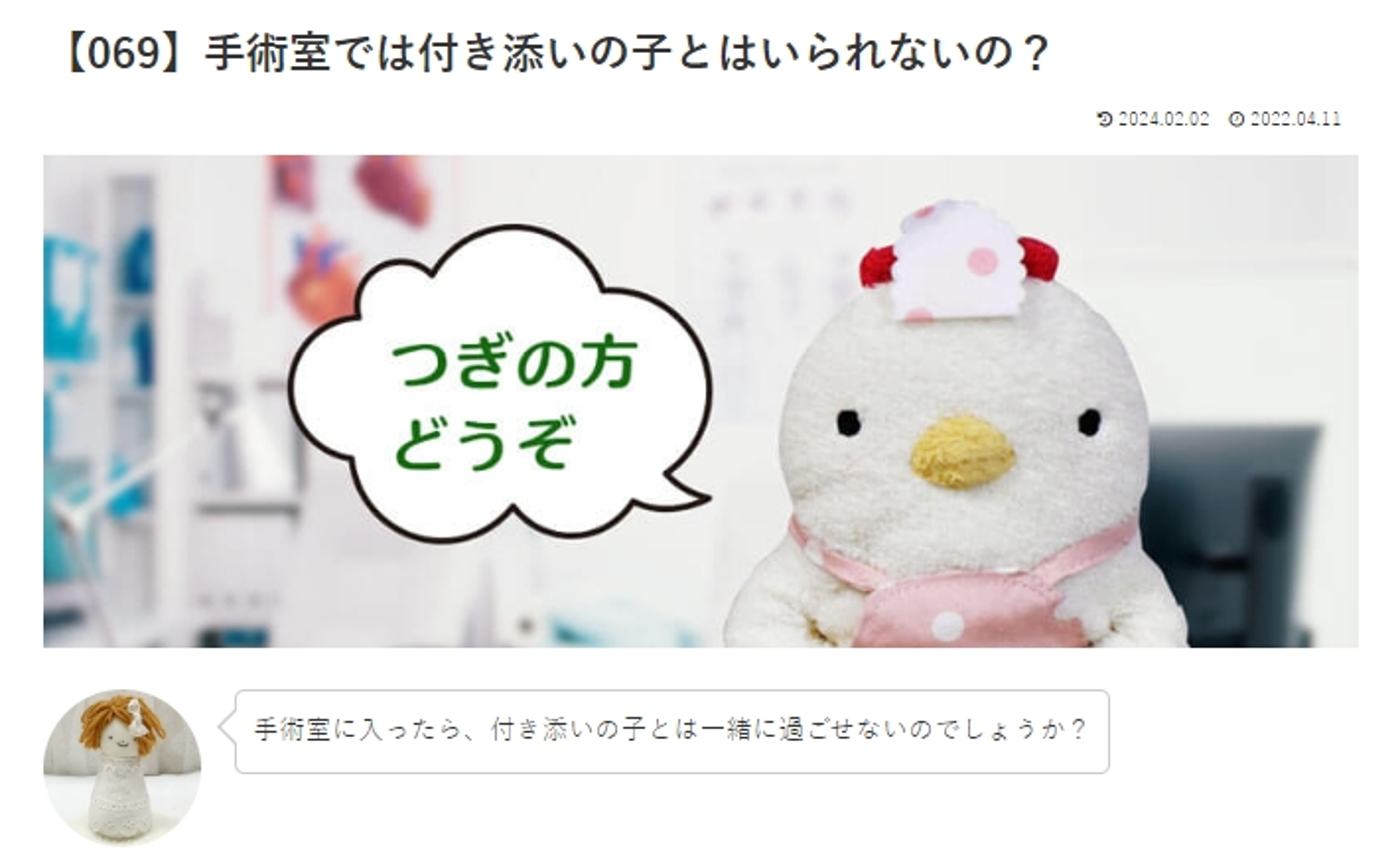 カウンセリング　ルーム４　【069】手術室では付き添いの子とはいられないの？  こけこっこナースへの質問の答えです！