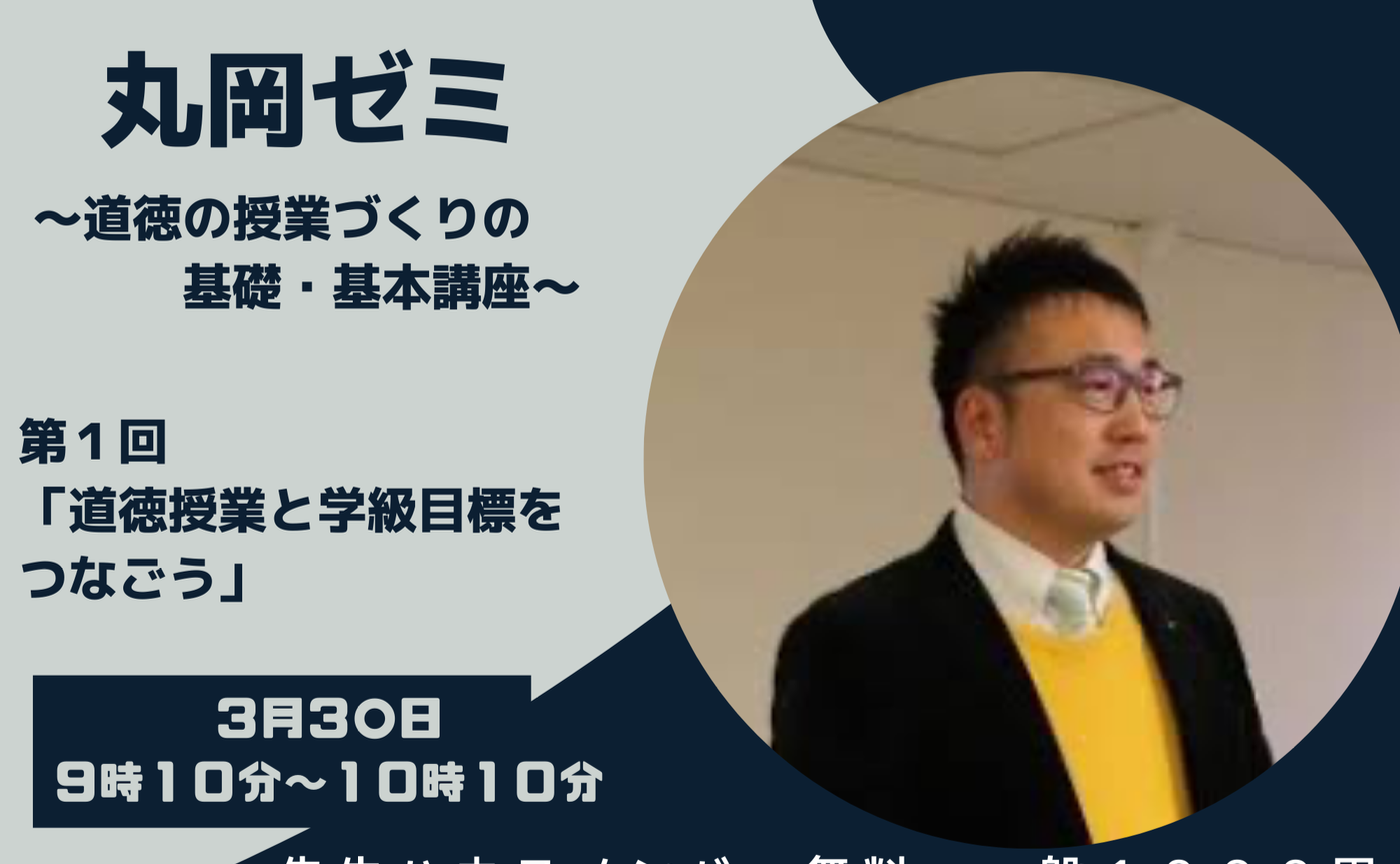 第１回丸岡ゼミ