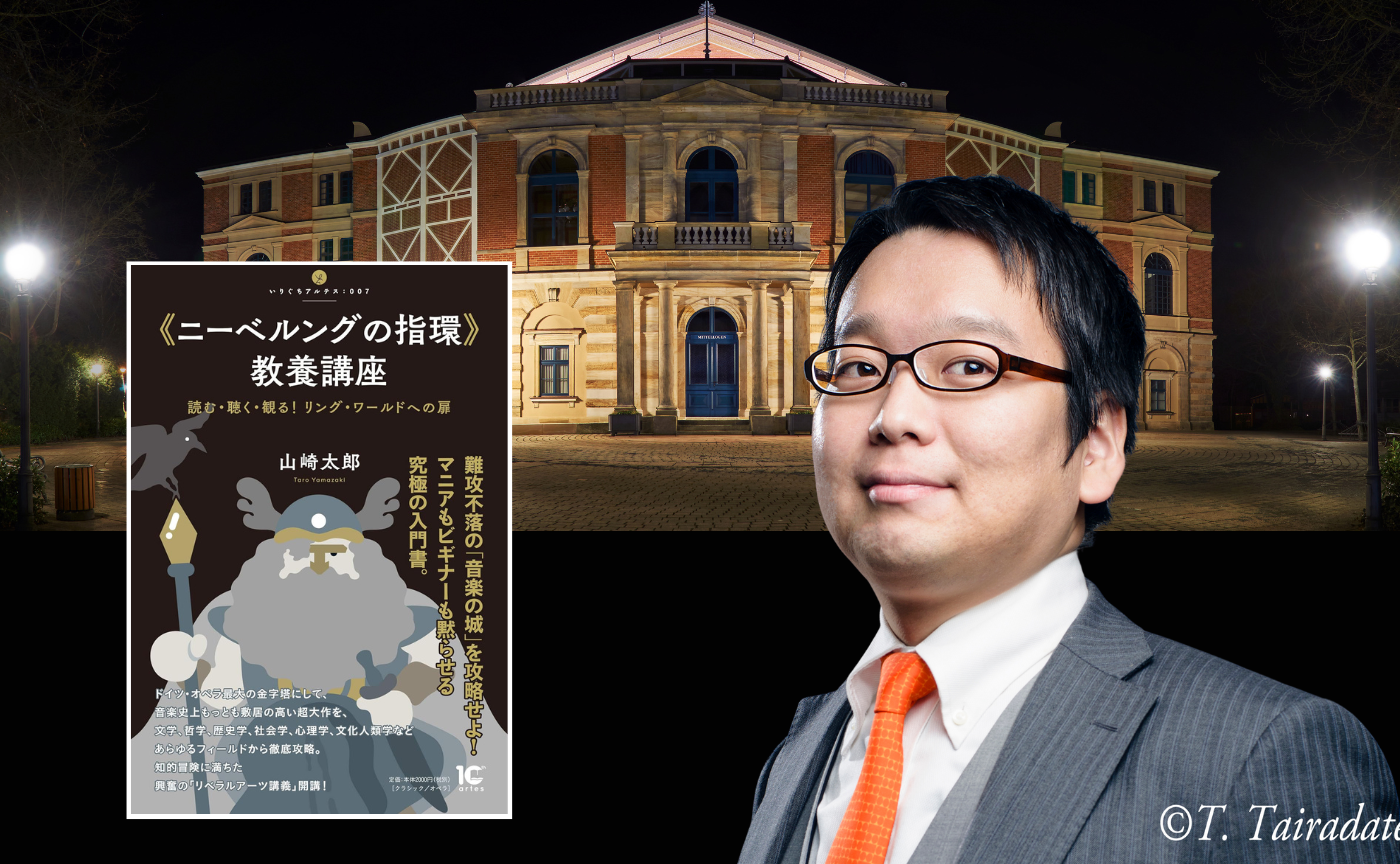 【講師 小室敬幸】猫町バイロイト『《ニーベルングの指輪》教養講座』序章編
