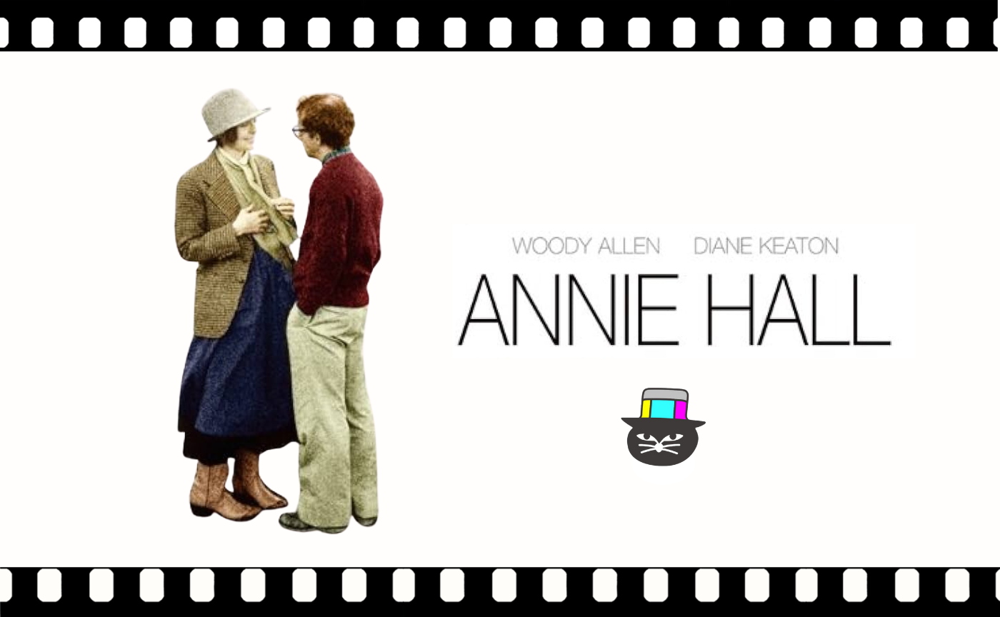 ウディ・アレン監督『アニー・ホール』（1977）