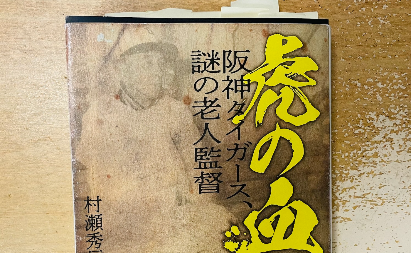 《開幕前に『虎の血』を読む》
