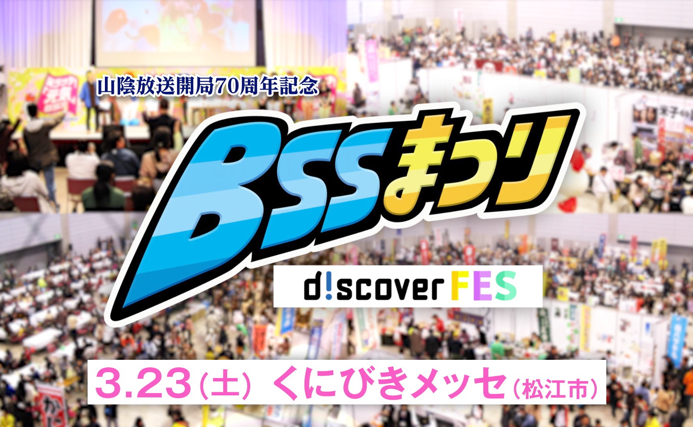 ラボフェス in BSSまつり