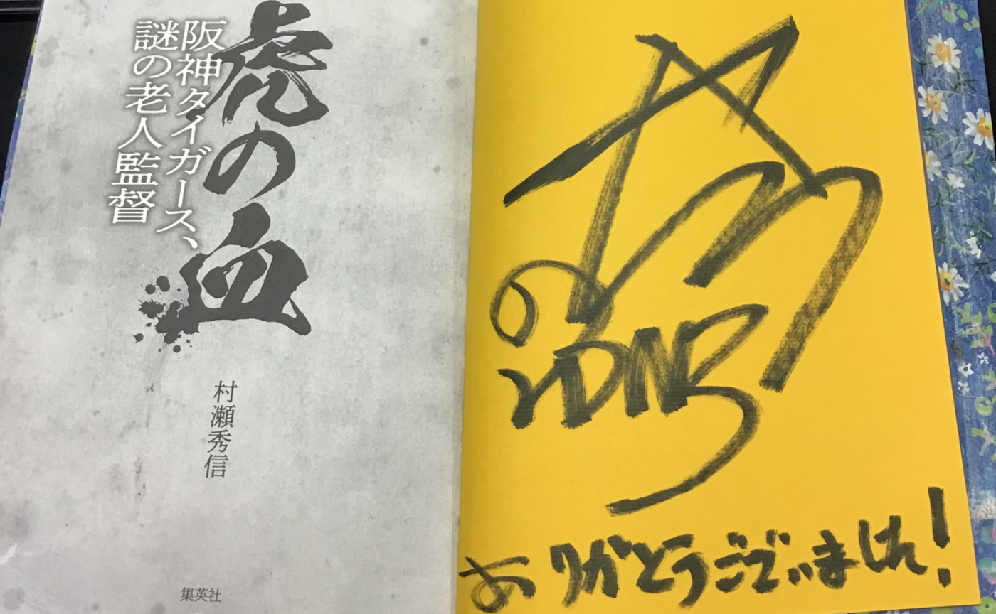 《開幕前に『虎の血』を読む》「第5章にどんでん返しが」と校長は言った。