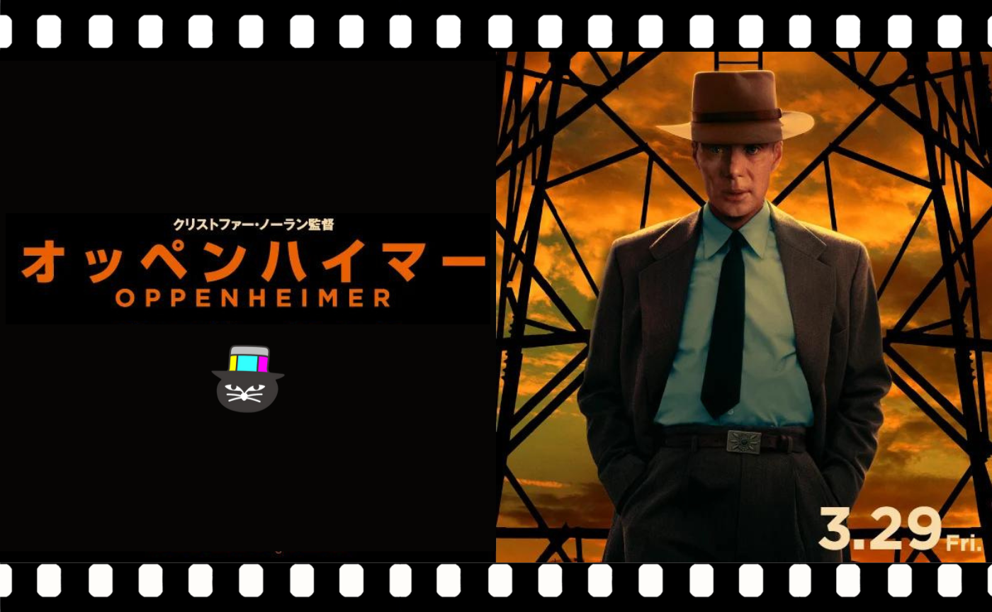 クリストファー・ノーラン監督『オッペンハイマー』