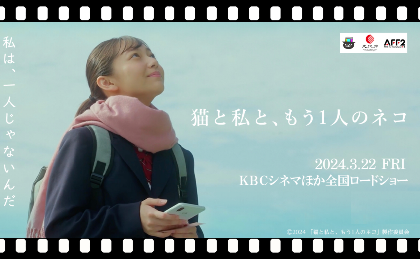 【特別イベント】ゲスト：祝大輔監督『猫と私と、もう1人のネコ』